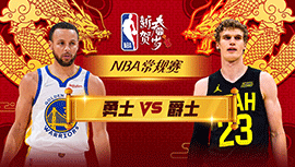 2024年02月16日 NBA常规赛 勇士vs爵士 全场录像回放