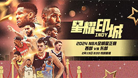 2024年02月19日 NBA全明星正赛 西部全明星vs东部全明星 全场录像回放