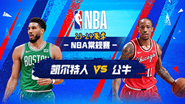 2024年02月23日 NBA常规赛 凯尔特人vs公牛 全场录像回放