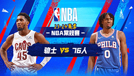 2024年02月24日 NBA常规赛 骑士vs76人 全场录像回放