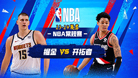 2024年02月24日 NBA常规赛 掘金vs开拓者 全场录像回放