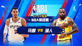 2024年02月24日 NBA常规赛 马刺vs湖人 全场录像回放