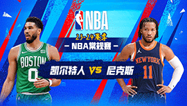 2024年02月25日 NBA常规赛 凯尔特人vs尼克斯 全场录像回放