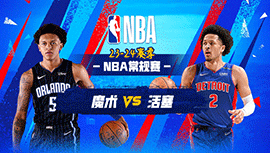 2024年02月25日 NBA常规赛 魔术vs活塞 全场录像回放