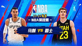 2024年02月26日 NBA常规赛 马刺vs爵士 全场录像回放