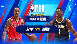 2024年02月26日 NBA常规赛 公牛vs鹈鹕 全场录像回放