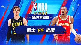 2024年02月28日 NBA常规赛 爵士vs老鹰 全场录像回放