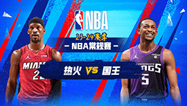 2024年02月27日 NBA常规赛 热火vs国王 全场录像回放