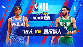 2024年02月28日 NBA常规赛 76人vs凯尔特人 全场录像回放