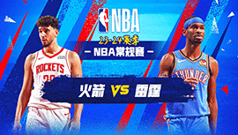 2024年02月28日 NBA常规赛 火箭vs雷霆 全场录像回放