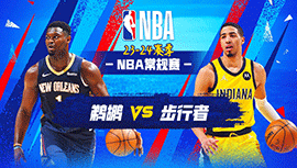 2024年02月29日 NBA常规赛 鹈鹕vs步行者 全场录像回放