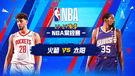 2024年03月01日 NBA常规赛 火箭vs太阳 全场录像回放