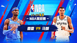 2024年03月01日 NBA常规赛 雷霆vs马刺 全场录像回放