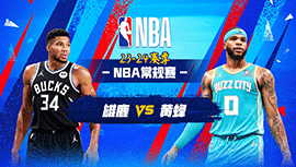2024年03月01日 NBA常规赛 雄鹿vs黄蜂 全场录像回放
