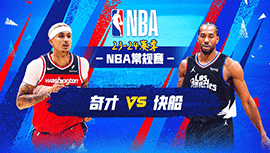 2024年03月02日 NBA常规赛 奇才vs快船 全场录像回放