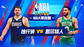 2024年03月02日 NBA常规赛 独行侠vs凯尔特人 全场录像回放