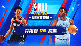 2024年03月02日 NBA常规赛 开拓者vs灰熊 全场录像回放