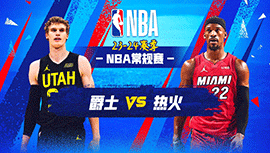 2024年03月03日 NBA常规赛 爵士vs热火 全场录像回放