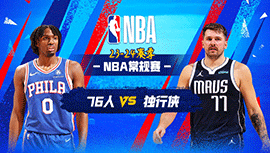 2024年03月04日 NBA常规赛 76人vs独行侠 全场录像回放