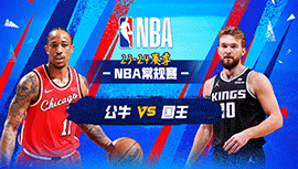 2024年03月05日 NBA常规赛 公牛vs国王 全场录像回放
