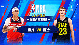 2024年03月05日 NBA常规赛 奇才vs爵士 全场录像回放