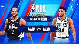 2024年03月05日 NBA常规赛 快船vs雄鹿 全场录像回放