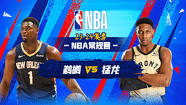 2024年03月06日 NBA常规赛 鹈鹕vs猛龙 全场录像回放