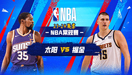 2024年03月06日 NBA常规赛 太阳vs掘金 全场录像回放