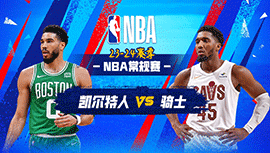 2024年03月06日 NBA常规赛 凯尔特人vs骑士 全场录像回放