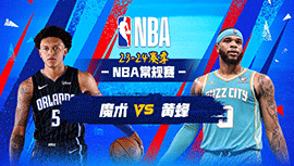 2024年03月06日 NBA常规赛 魔术vs黄蜂 全场录像回放