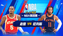 2024年03月06日 NBA常规赛 老鹰vs尼克斯 全场录像回放