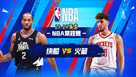 2024年03月07日 NBA常规赛 快船vs火箭 全场录像回放