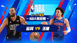 2024年03月08日 NBA常规赛 篮网vs活塞 全场录像回放