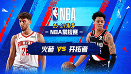 2024年03月09日 NBA常规赛 火箭vs开拓者 全场录像回放