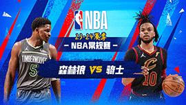 2024年03月09日 NBA常规赛 森林狼vs骑士 全场录像回放