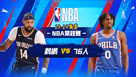2024年03月09日 NBA常规赛 鹈鹕vs76人 全场录像回放