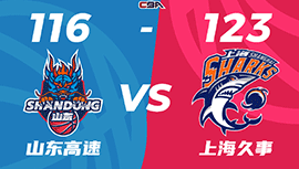 CBA简报:上海123-116d大胜山东 培根49分 沙约克40分 高诗岩30+7+5