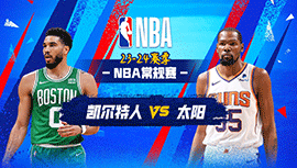 2024年03月10日 NBA常规赛 凯尔特人vs太阳 全场录像回放