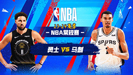 2024年03月12日 NBA常规赛 勇士vs马刺 全场录像回放