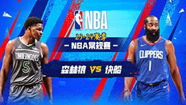 2024年03月13日 NBA常规赛 森林狼vs快船 全场录像回放