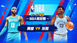 2024年03月14日 NBA常规赛 黄蜂vs灰熊 全场录像回放