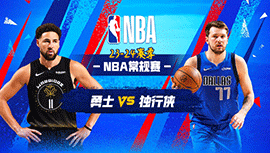 2024年03月14日 NBA常规赛 勇士vs独行侠 全场录像回放