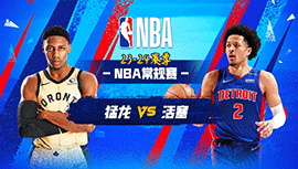 2024年03月14日 NBA常规赛 猛龙vs活塞 全场录像回放