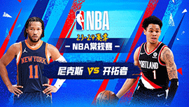 2024年03月15日 NBA常规赛 尼克斯vs开拓者 全场录像回放