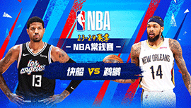 2024年03月16日 NBA常规赛 快船vs鹈鹕 全场录像回放