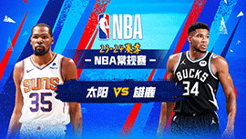 2024年03月18日 NBA常规赛 太阳vs雄鹿 全场录像回放