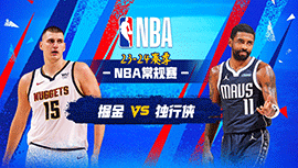 2024年03月18日 NBA常规赛 掘金vs独行侠 全场录像回放