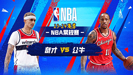 2024年03月17日 NBA常规赛 奇才vs公牛 全场录像回放