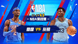 2024年03月17日 NBA常规赛 雷霆vs灰熊 全场录像回放