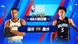 2024年03月18日 NBA常规赛 猛龙vs魔术 全场录像回放